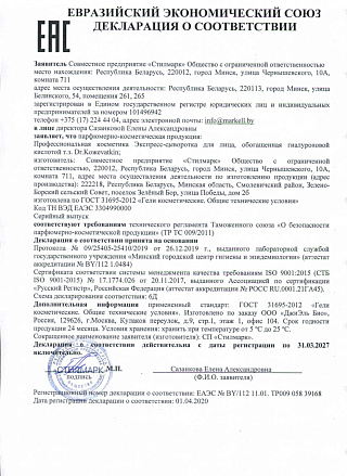 Экспресс-сыворотка с гиалуроновой кислотой